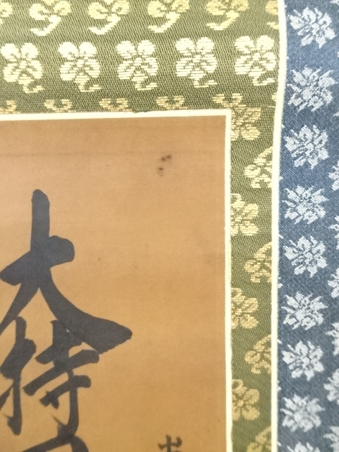 真作/金子薫園/書/布袋屋掛軸HE-715 道具 ] - 道具 金子日威筆 名号 肉筆紙本掛軸（保護箱） | ネット